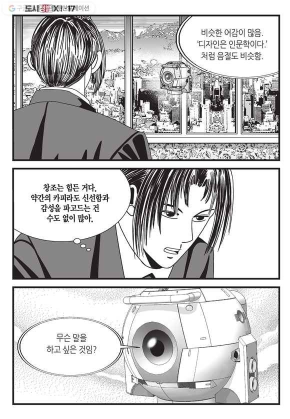도시정벌 11부 51화 27