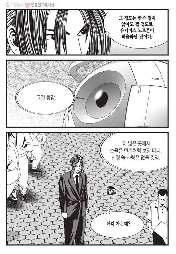 도시정벌 11부 51화 28