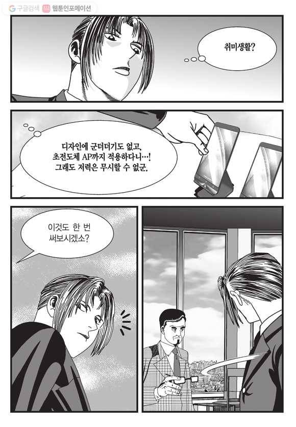 도시정벌 11부 51화 30