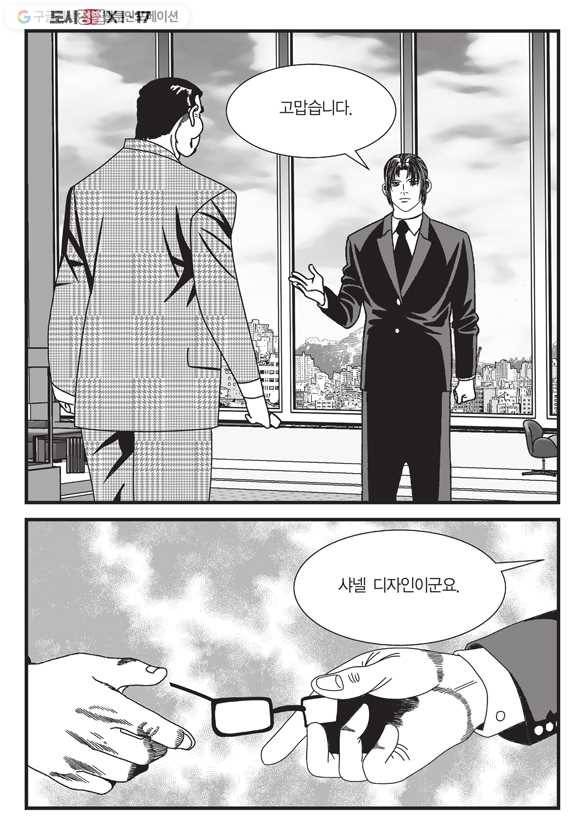 도시정벌 11부 51화 31