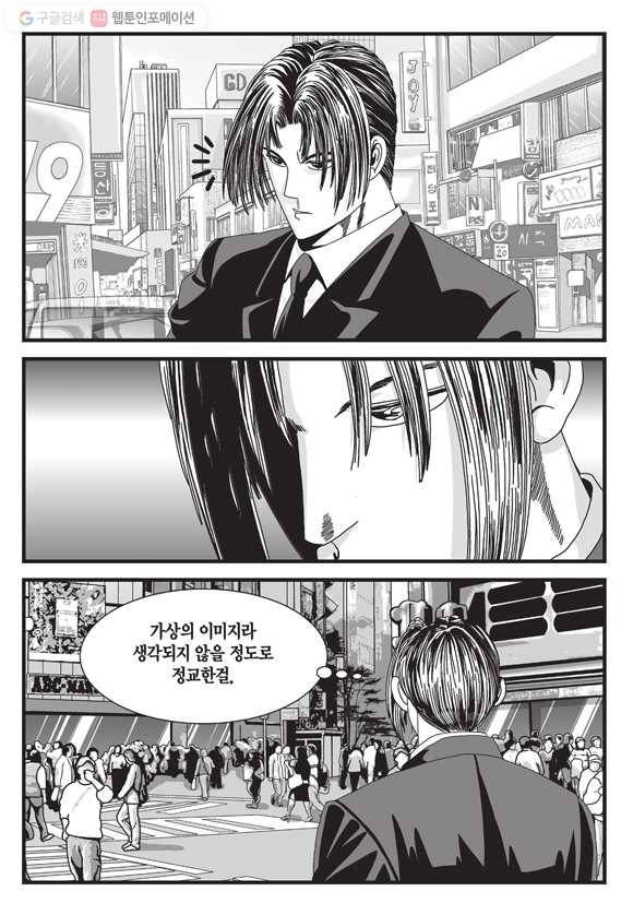 도시정벌 11부 51화 34