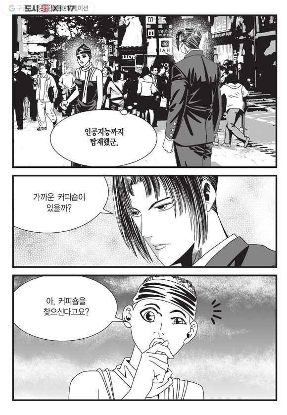 도시정벌 11부 51화 35