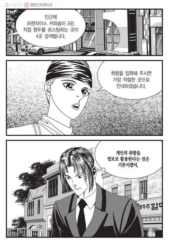 도시정벌 11부 51화 36