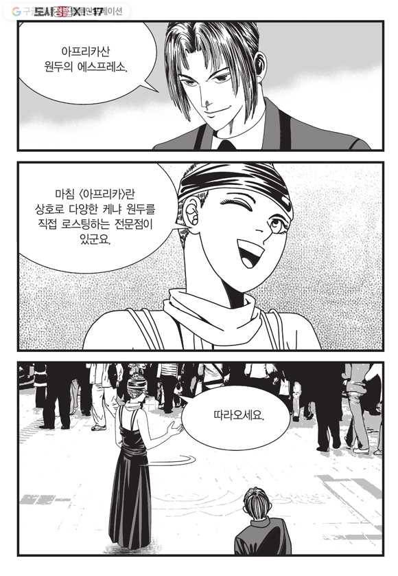 도시정벌 11부 51화 37
