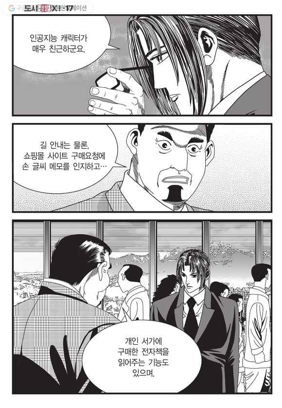 도시정벌 11부 51화 39