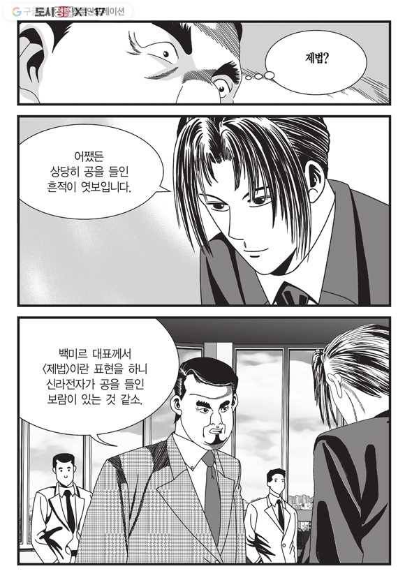 도시정벌 11부 51화 41