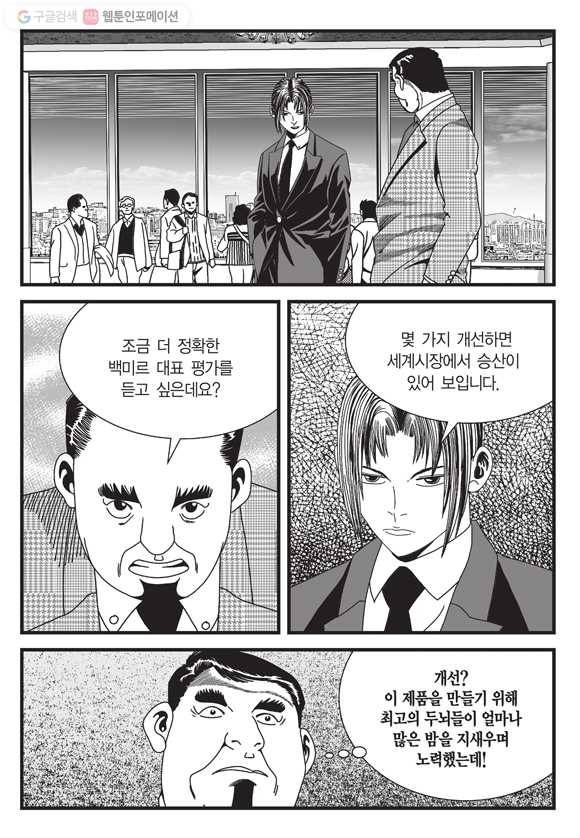 도시정벌 11부 51화 42