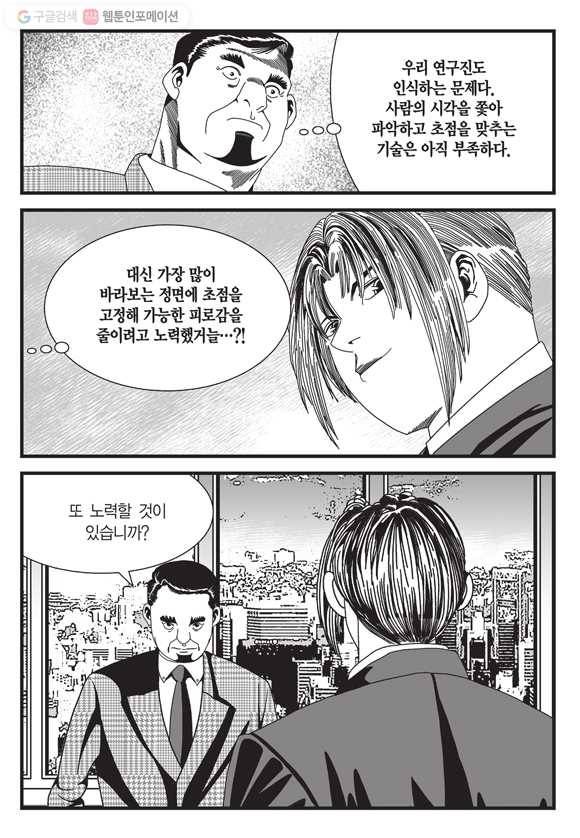도시정벌 11부 51화 44