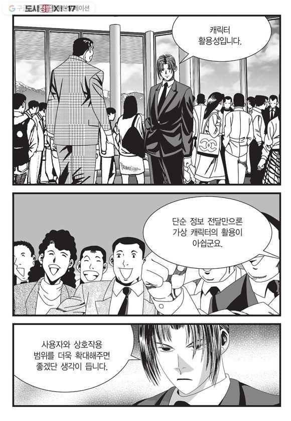 도시정벌 11부 51화 45