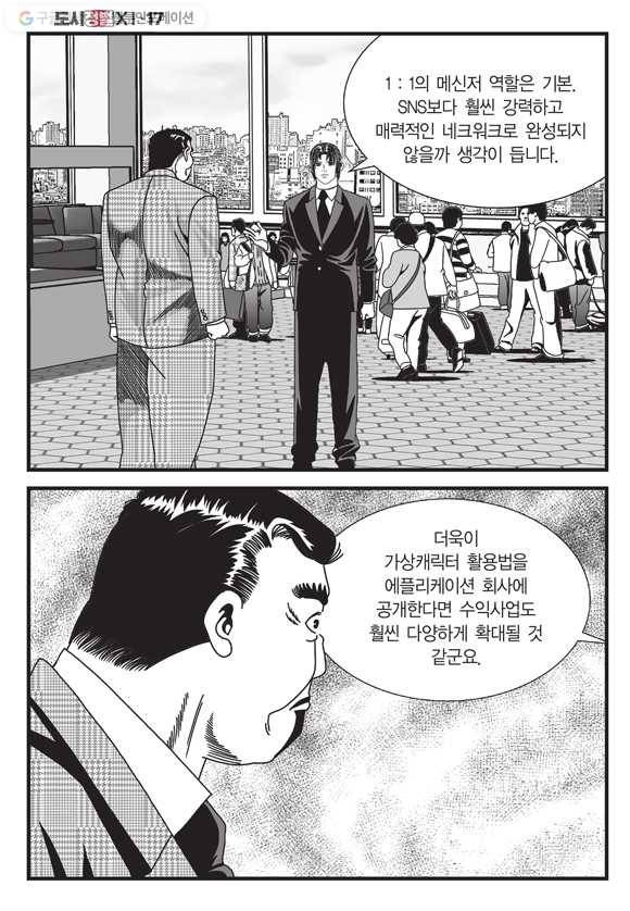 도시정벌 11부 51화 47