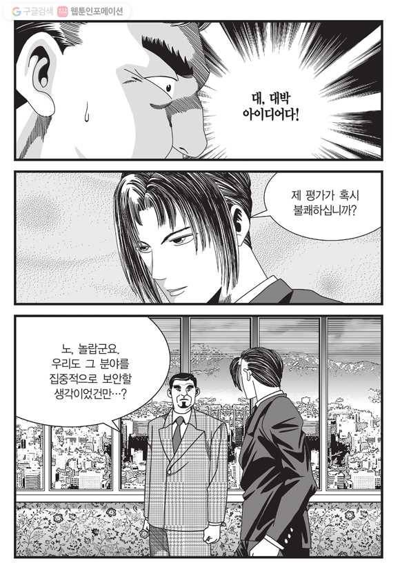 도시정벌 11부 51화 48
