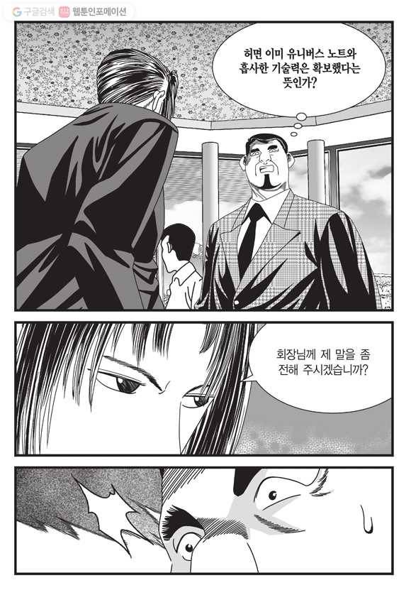 도시정벌 11부 51화 50