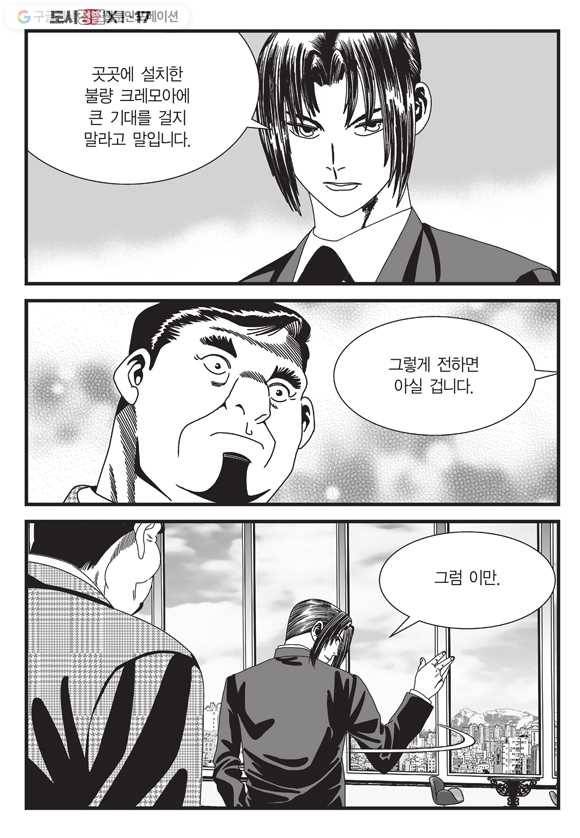 도시정벌 11부 51화 51