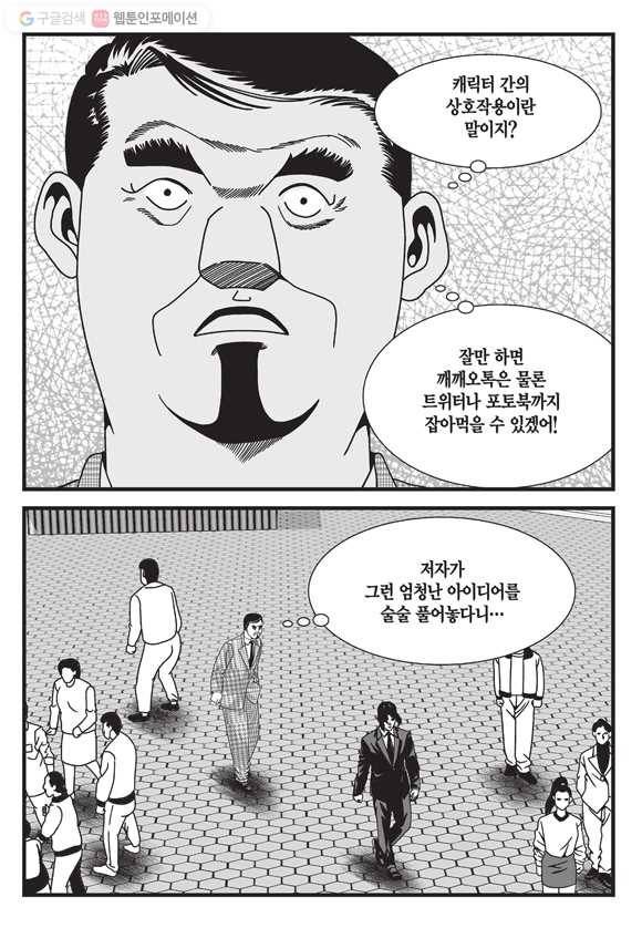 도시정벌 11부 51화 52