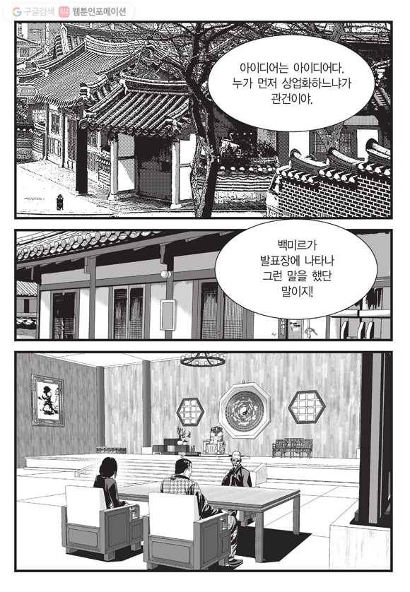 도시정벌 11부 51화 54