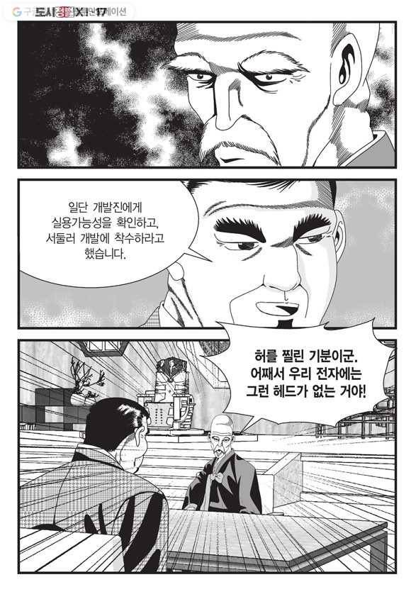 도시정벌 11부 51화 55