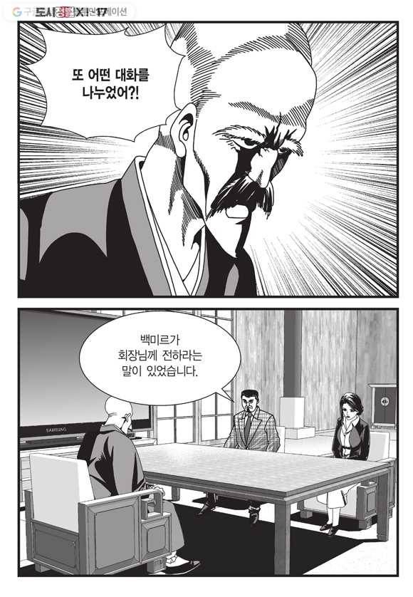 도시정벌 11부 51화 57
