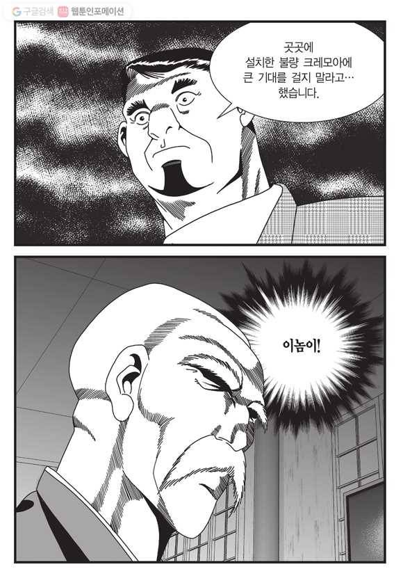 도시정벌 11부 51화 58