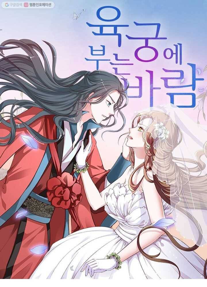 육궁에 부는 바람 24화 1