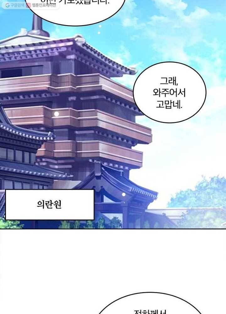 육궁에 부는 바람 24화 3