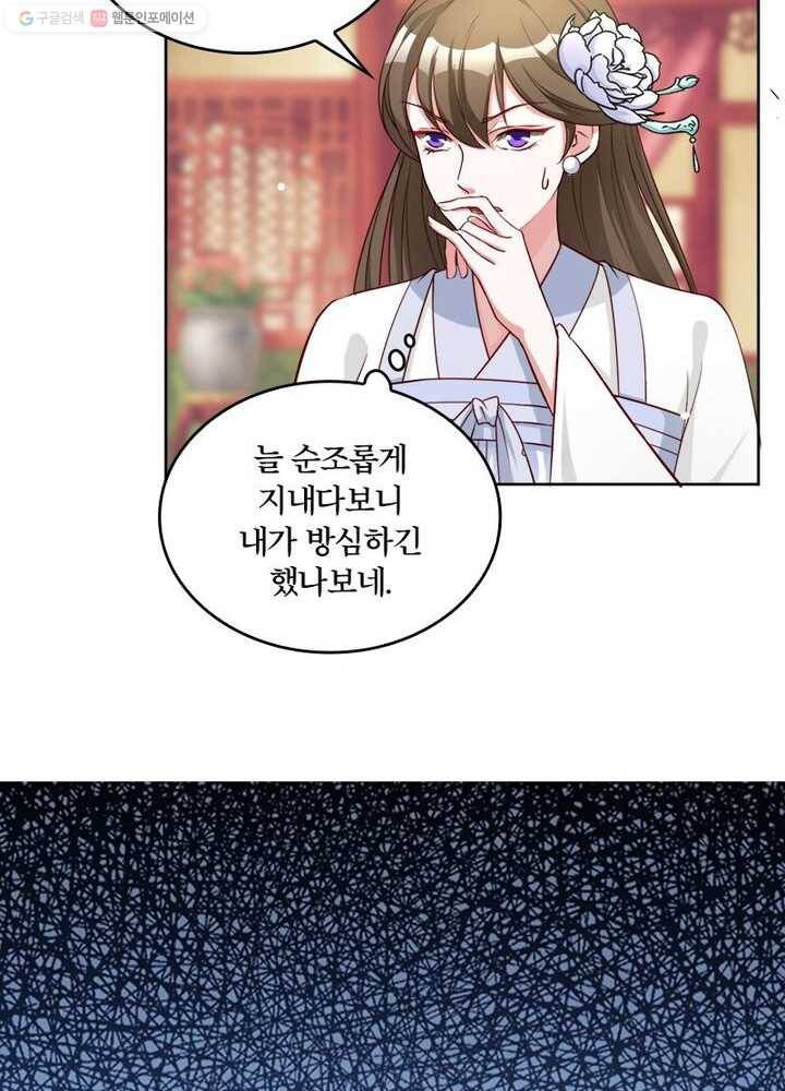 육궁에 부는 바람 24화 6