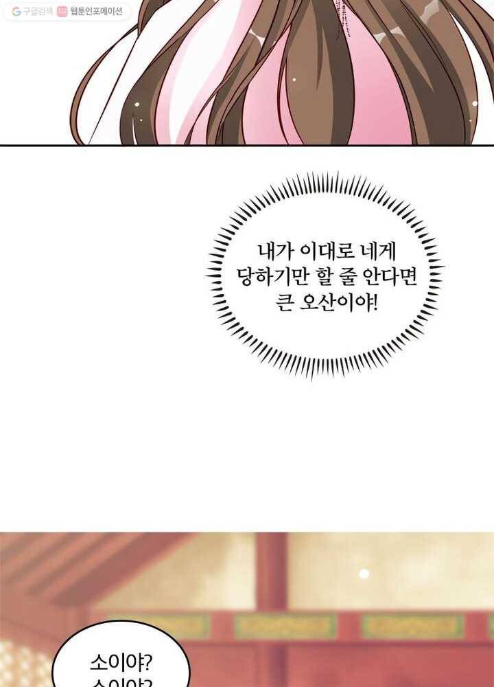 육궁에 부는 바람 24화 8