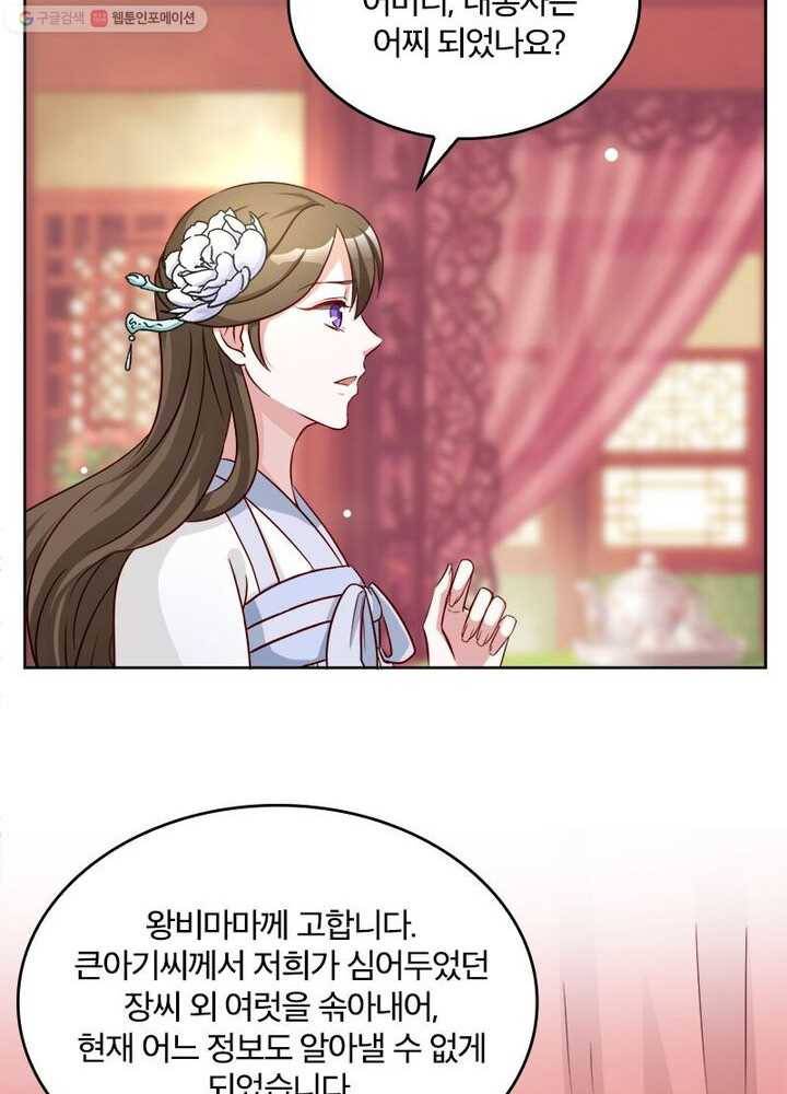 육궁에 부는 바람 24화 11