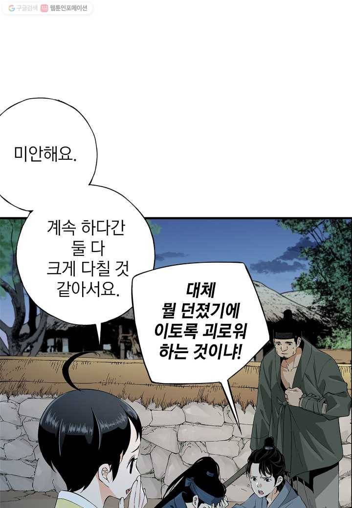 조선 스트리머 - 24화 1