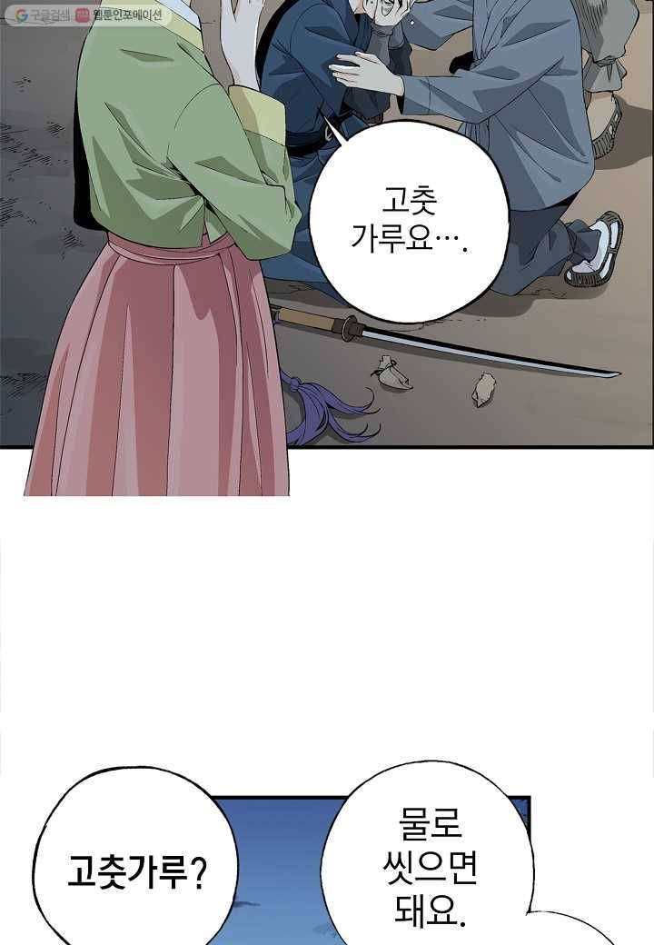 조선 스트리머 - 24화 2