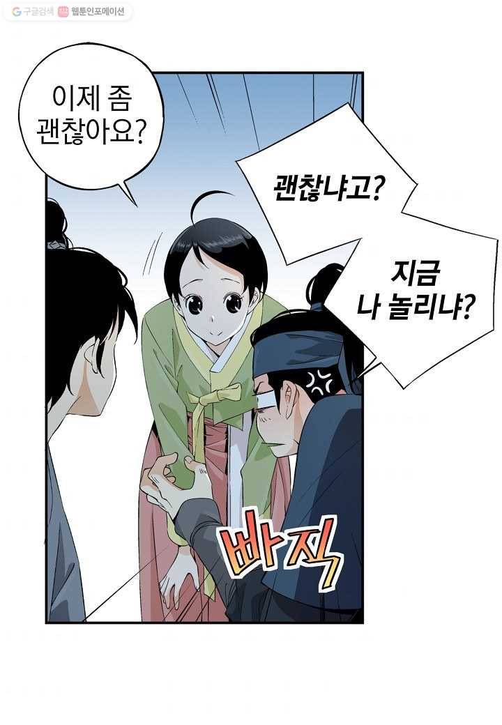 조선 스트리머 - 24화 8