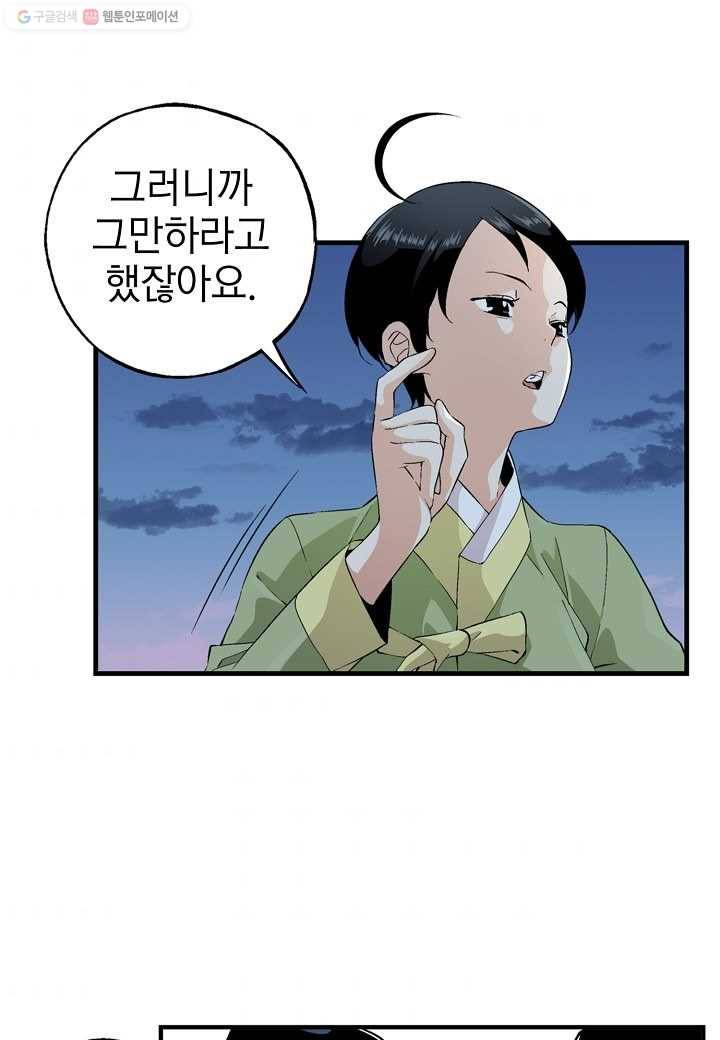 조선 스트리머 - 24화 9