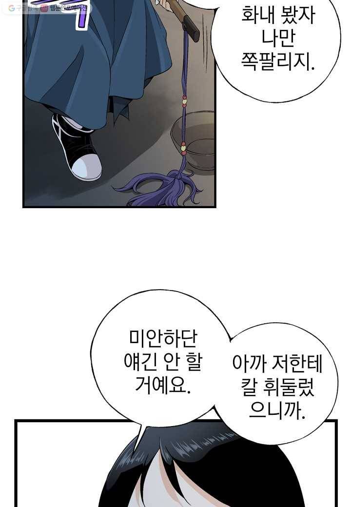 조선 스트리머 - 24화 11