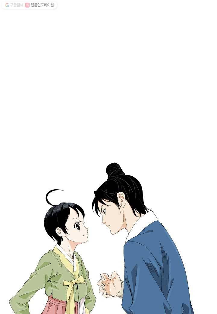조선 스트리머 - 32화 1