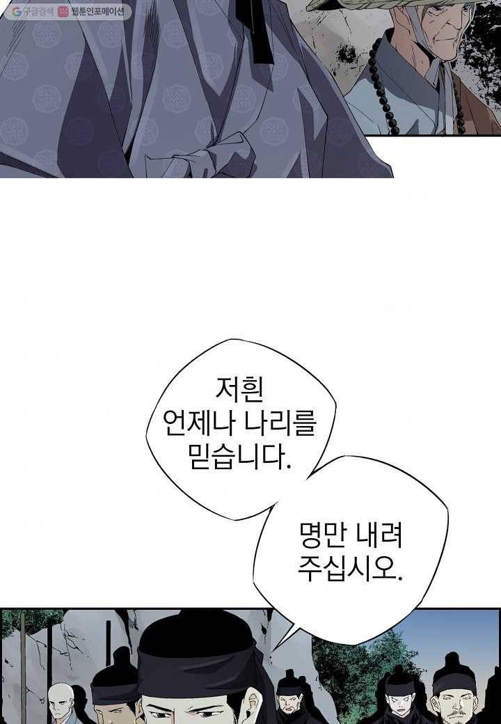 조선 스트리머 - 32화 8