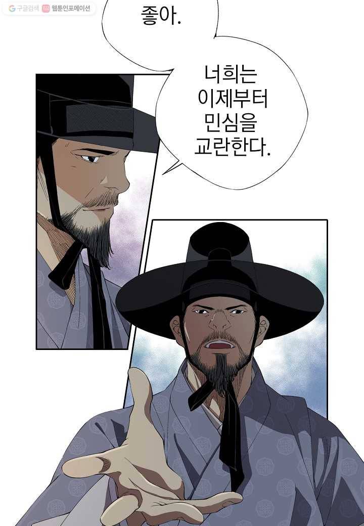 조선 스트리머 - 32화 10
