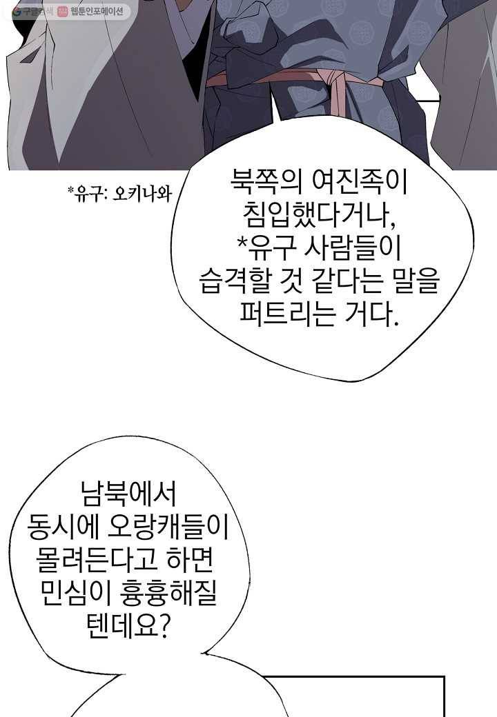 조선 스트리머 - 32화 11