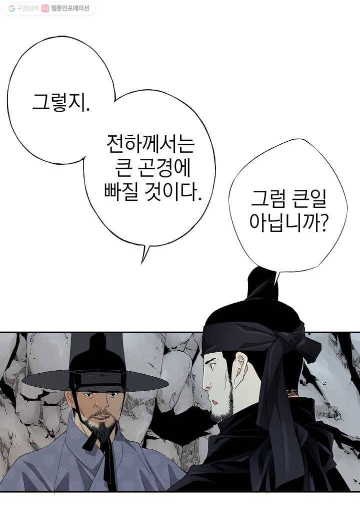조선 스트리머 - 32화 13
