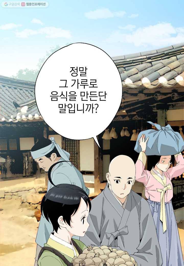 조선 스트리머 - 38화 1
