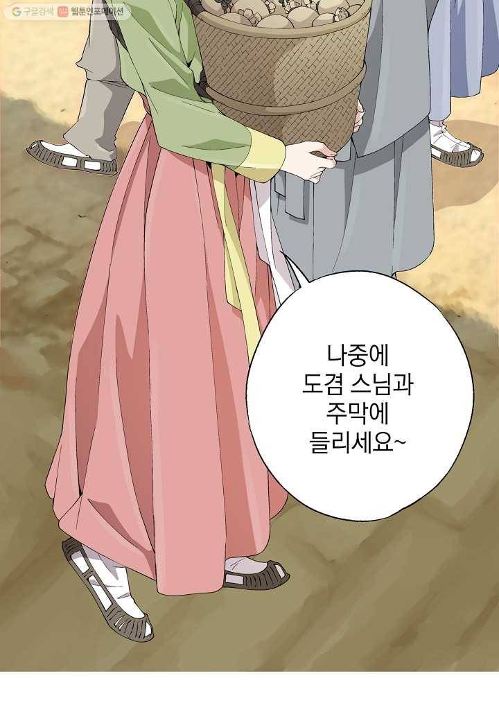 조선 스트리머 - 38화 2