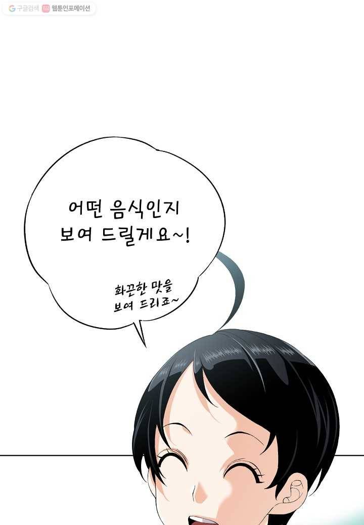 조선 스트리머 - 38화 3