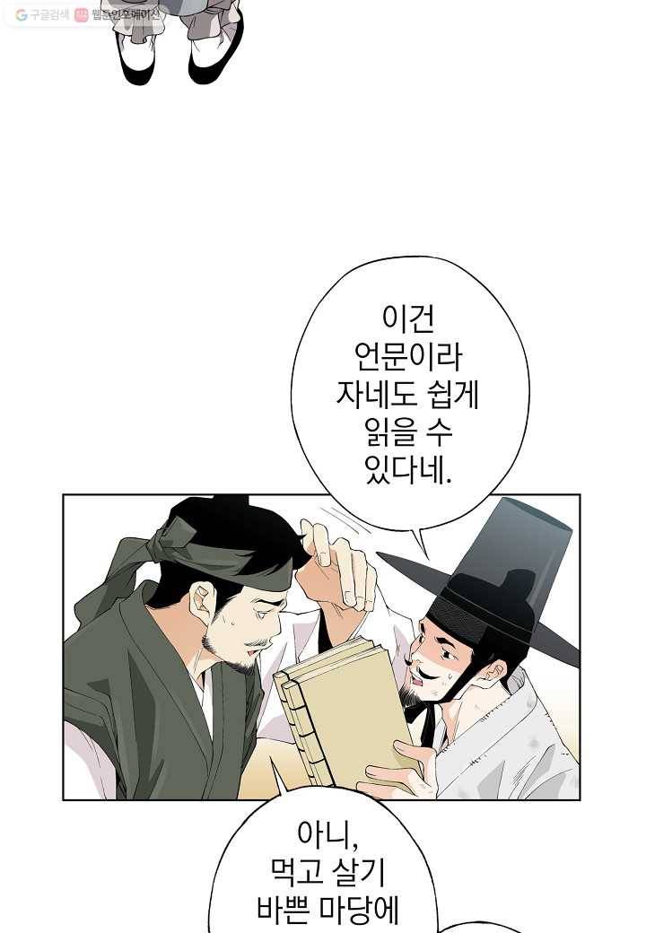 조선 스트리머 - 38화 7