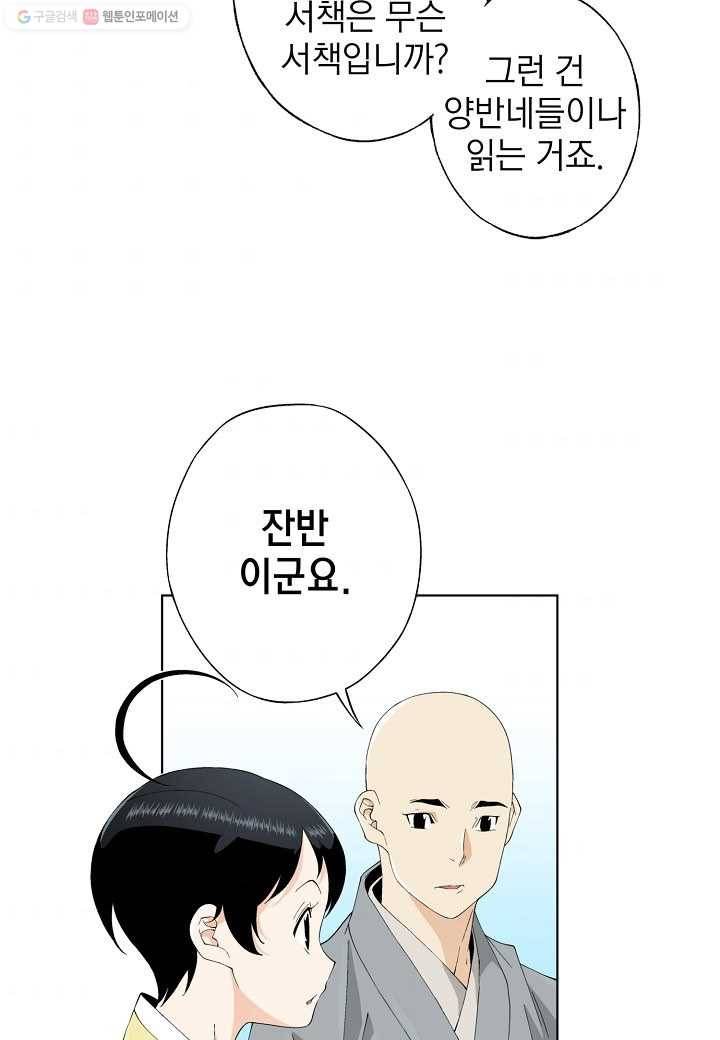 조선 스트리머 - 38화 8
