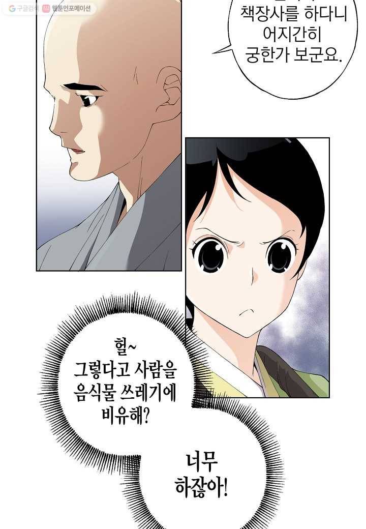 조선 스트리머 - 38화 10