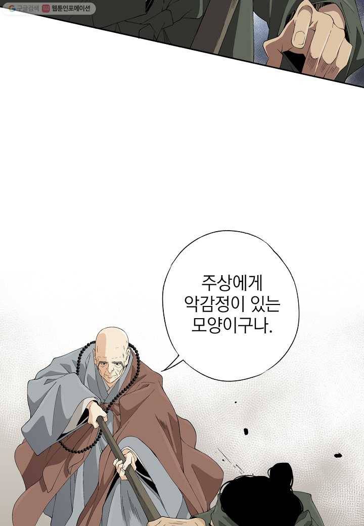 조선 스트리머 - 38화 14
