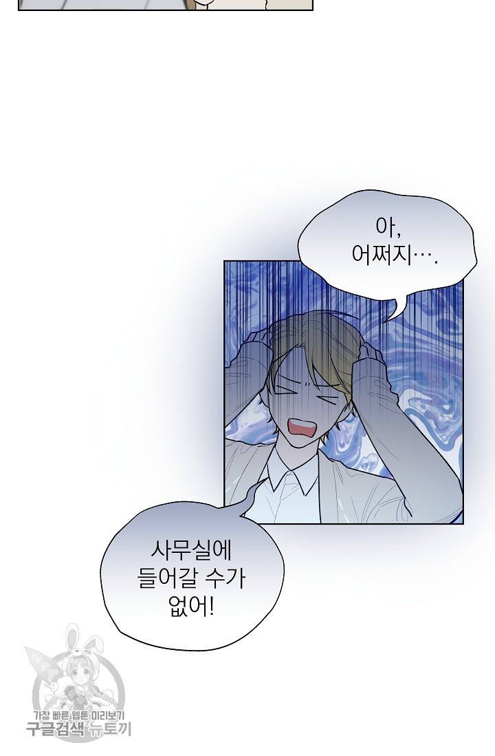 수상한 메신저의 초대 12화 3