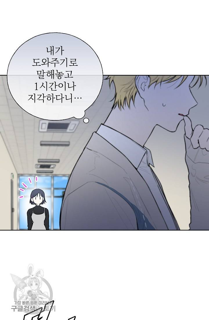 수상한 메신저의 초대 12화 4