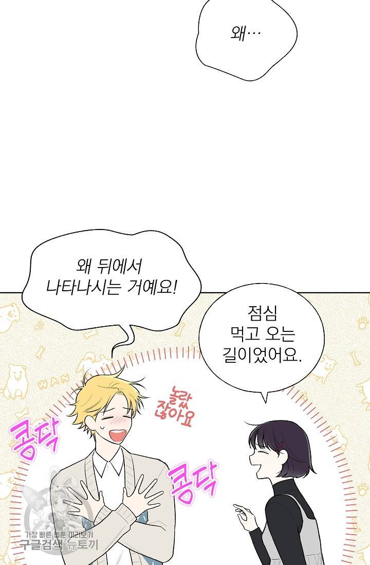 수상한 메신저의 초대 12화 7