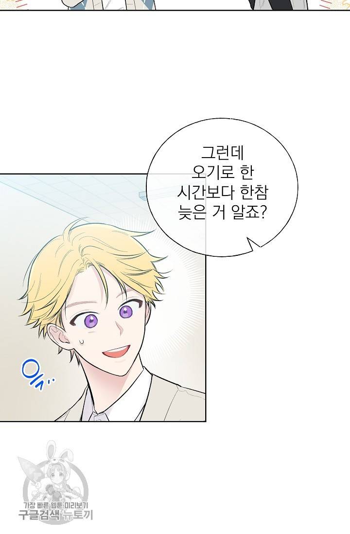 수상한 메신저의 초대 12화 8