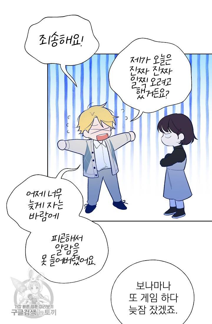 수상한 메신저의 초대 12화 9
