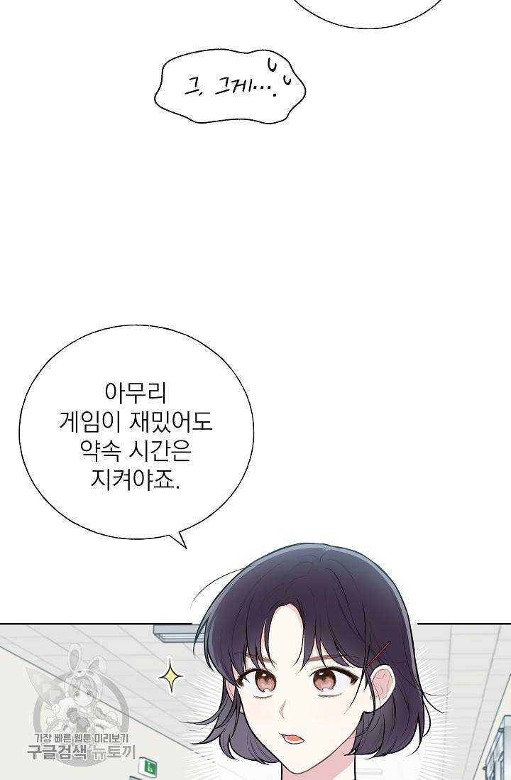 수상한 메신저의 초대 12화 10